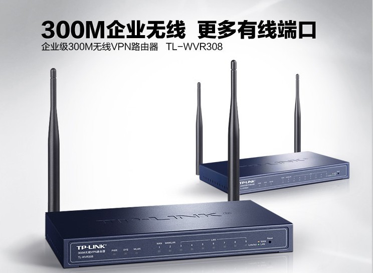 高效管控企業(yè)網(wǎng)絡(luò) TP-LINK TL-WVR308 300M無線VPN路由器深度評(píng)測(cè)